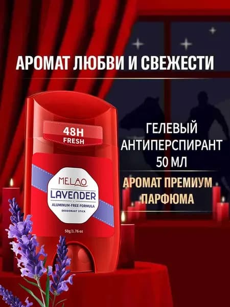 Melao Дезодорант 50 мл
