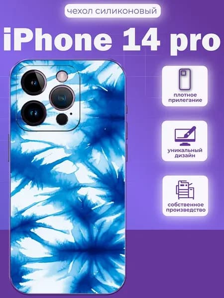 Чехол на iPhone 14 Pro принт абстракция