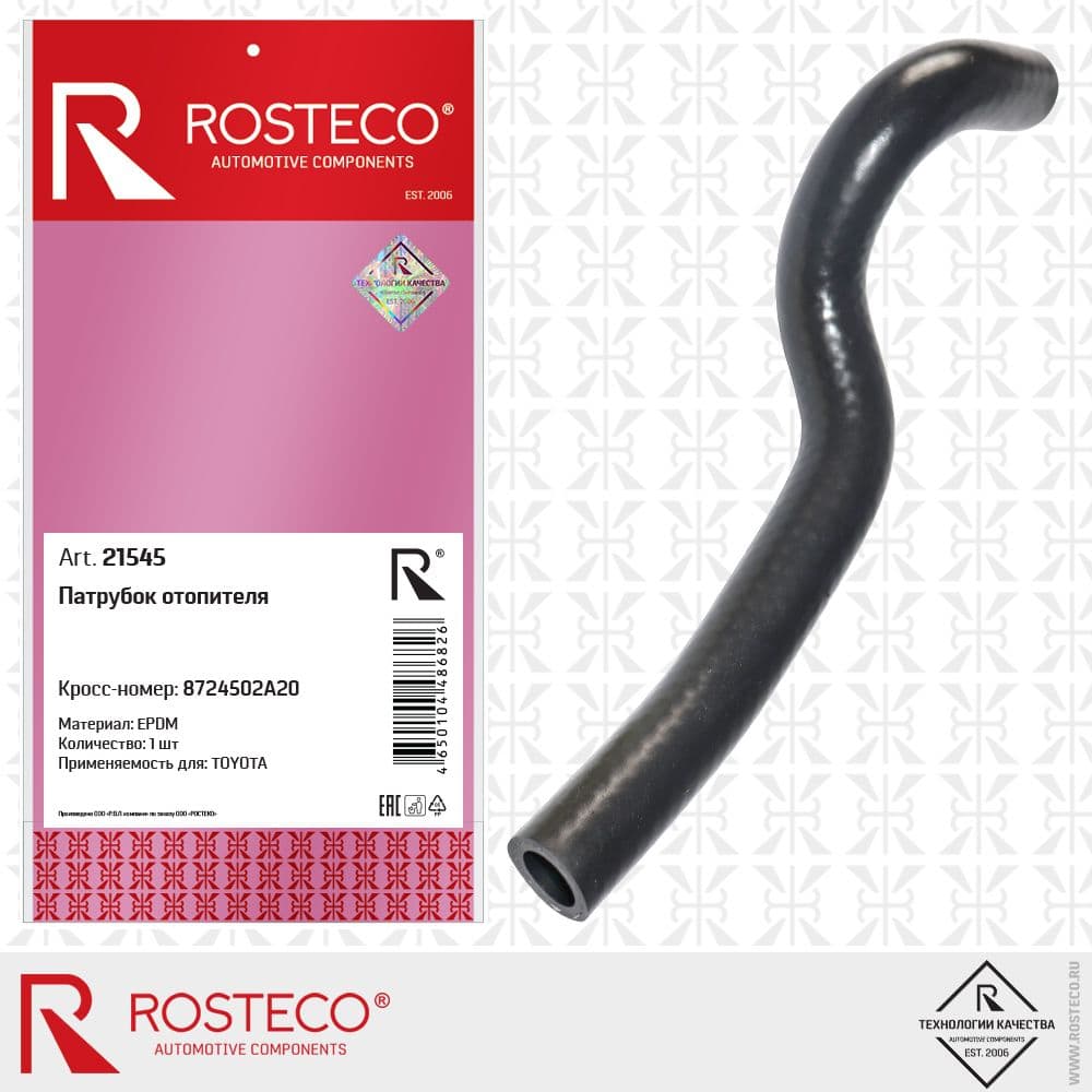 Патрубок отопителя toyota auris (e15) (2006 - 2012) Rosteco 21545
