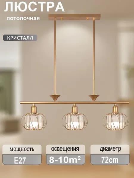 Люстра хрустальная потолочная на кухню