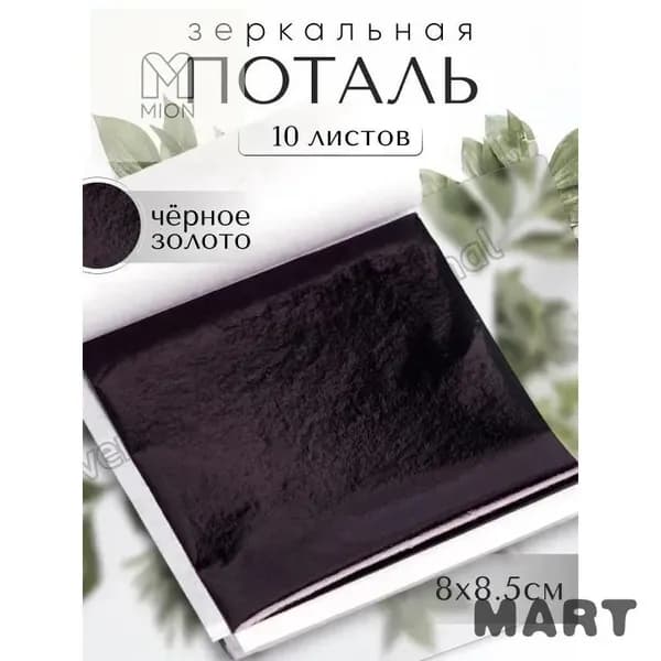 10 листов / Светлое Золото / Зеркальная поталь 8х8,5см