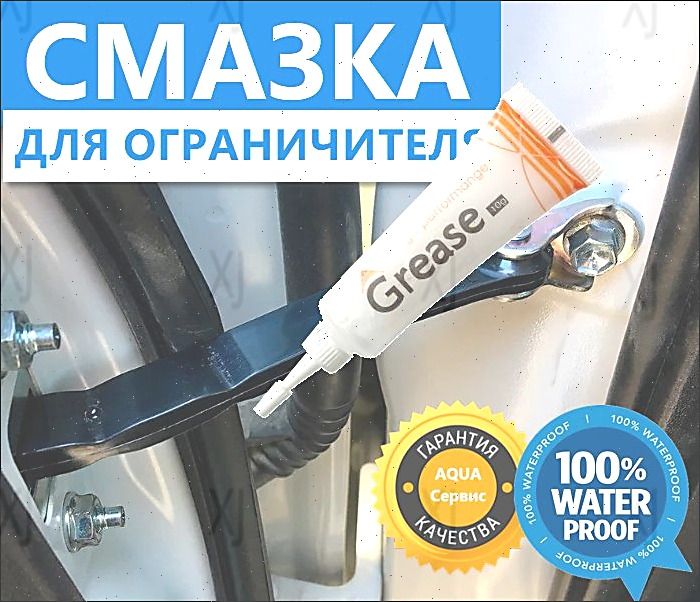 Смазка автомобильная Силиконовая, 10 мл, 1 шт.