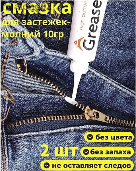 Средство для ухода за одеждой Масло-смазка для молний