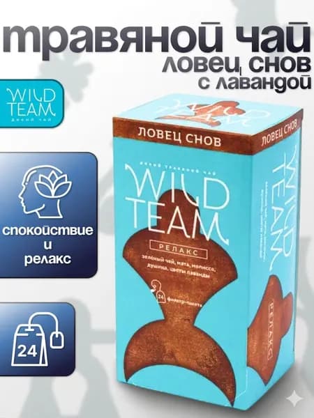 Чай Релакс антистресс "Ловец Снов" 24 пак Дикий травяной WILDTEAM Вайлдтим / расслабляющий, Relax
