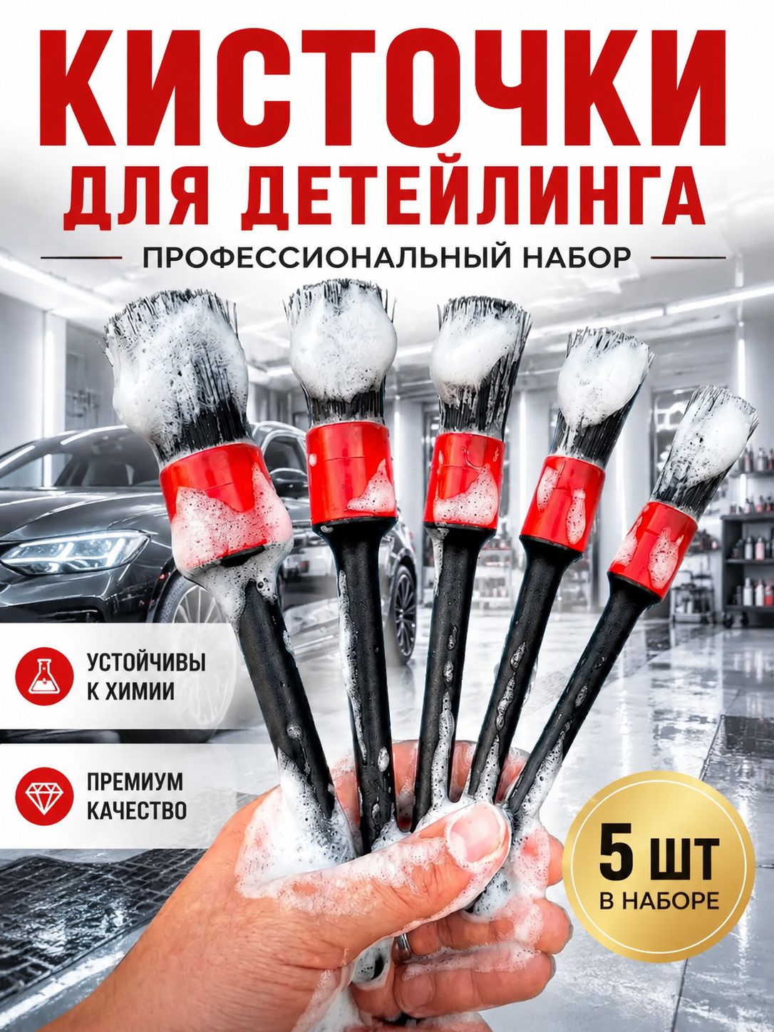 Кисть для детейлинга авто, набор 5 шт. Кисточки для детейлинга.