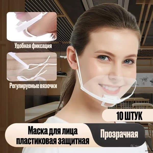 Щиток защитный, 10 шт.