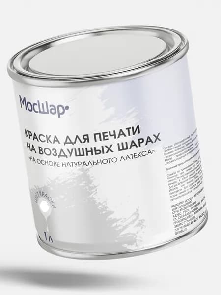Краска для печати на воздушных шарах белая, 1 литр, Мосшар