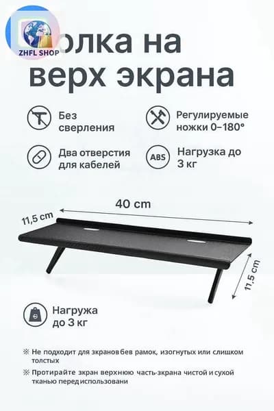 Полка на монитор/ТВ 4011,5 см, без сверления, регулируемые ножки 0180, ABS, до 3 кг, чёрная, с отверстиями для кабелей