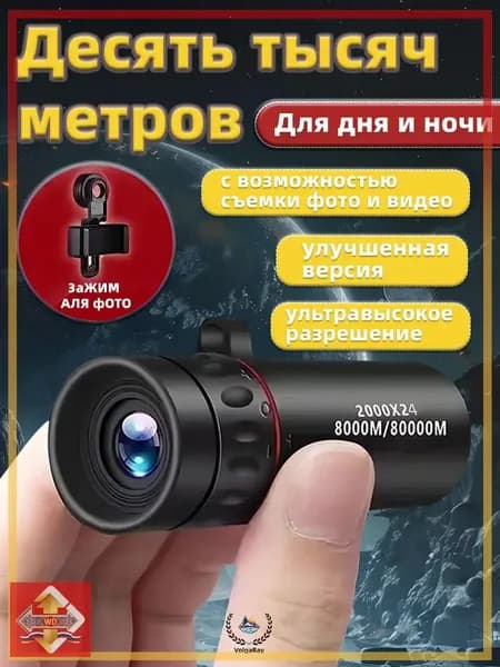 Телескоп высокого разрешения 2000x24 с видом на природу и животных в ночное время съемки на мобильный телефонA