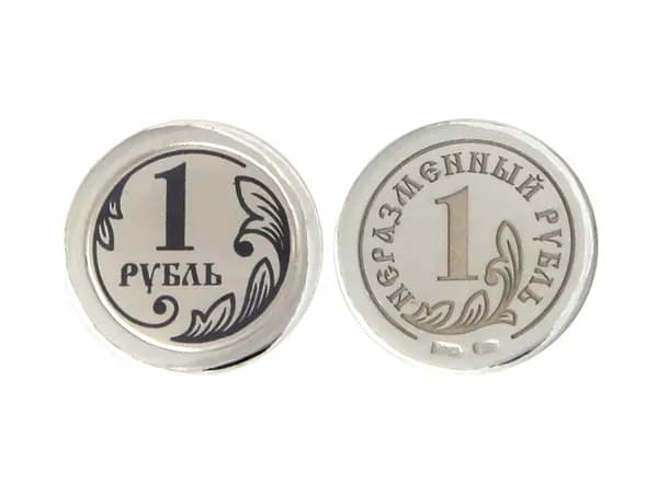 Сувенир ювелирный монета "Неразменный рубль" 1 рубль Северная чернь