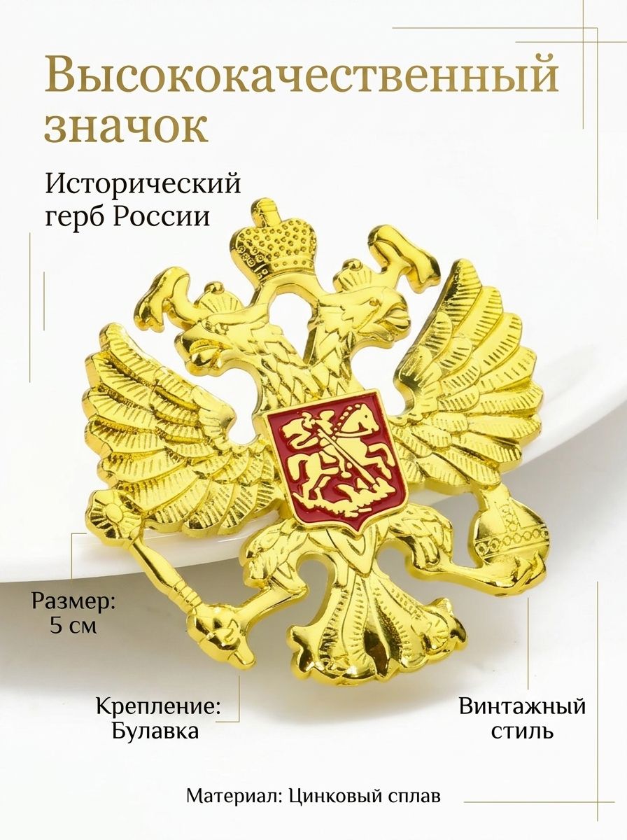 Значок, двуглавый орел, герб России, цинковый сплав, винтаж