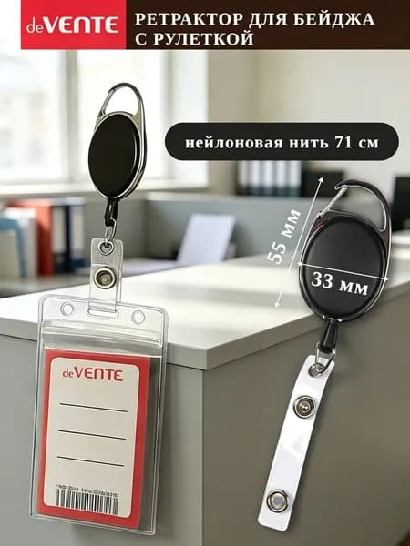 Держатель для бейджа, 1 шт.