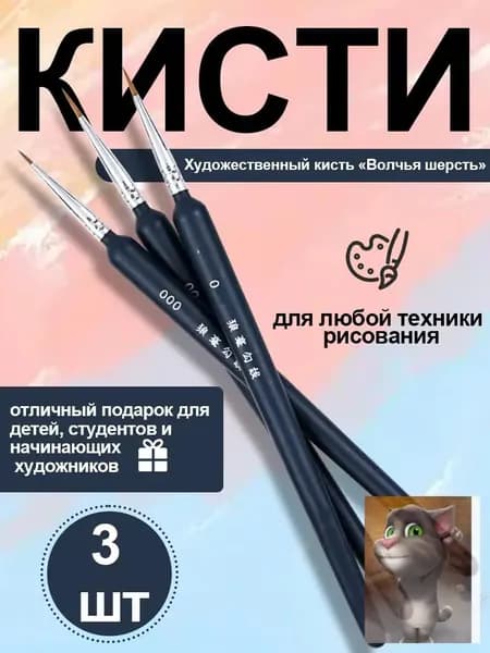 Набор кистей для рисования Овальная  № 0, 3 шт.