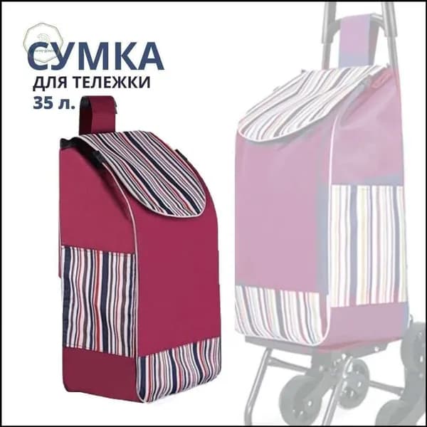 Сумка тележка