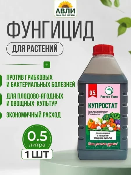 Купростат фунгицид 0,5л, 1шт