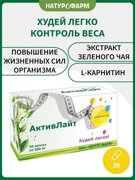 Активлайт, для снижения веса, похудение для женщин, 30 капсул по 500 мг, БАД