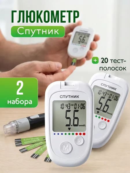 Глюкометры Спутник, 2 набора
