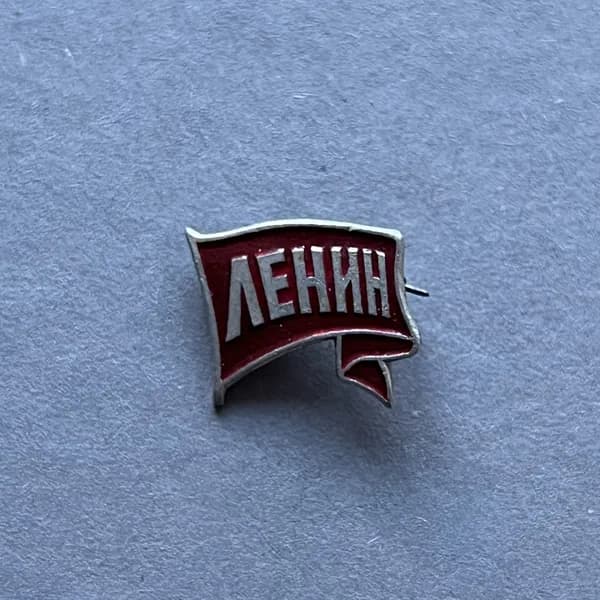 Значок СССР Ленин