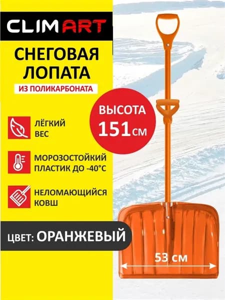 Лопата для снега широкая с черенком