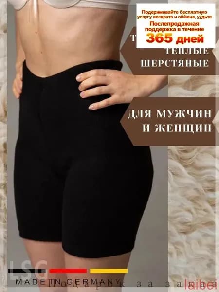 Термошорты
