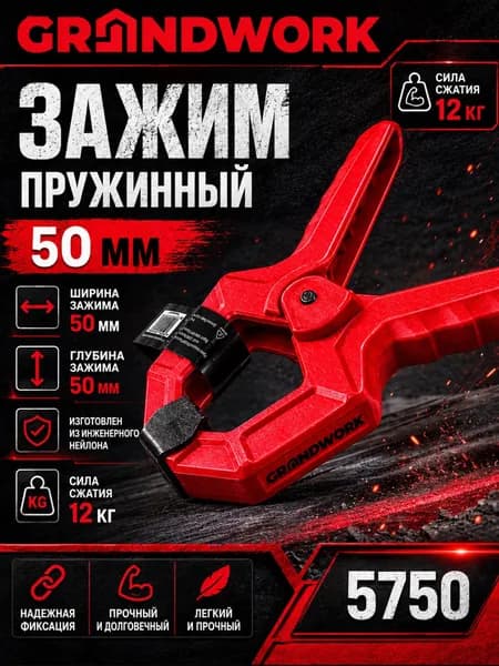 Зажим пружинный 50 мм