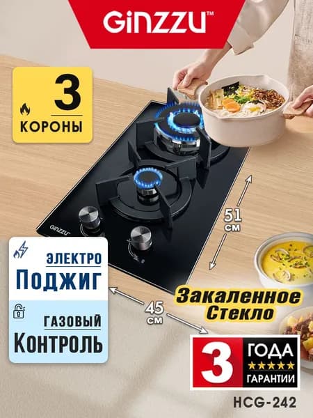 Варочная панель газовая HCG-242, стекло 2 конф, черная, эл.поджиг, газконтроль. Товар уцененный