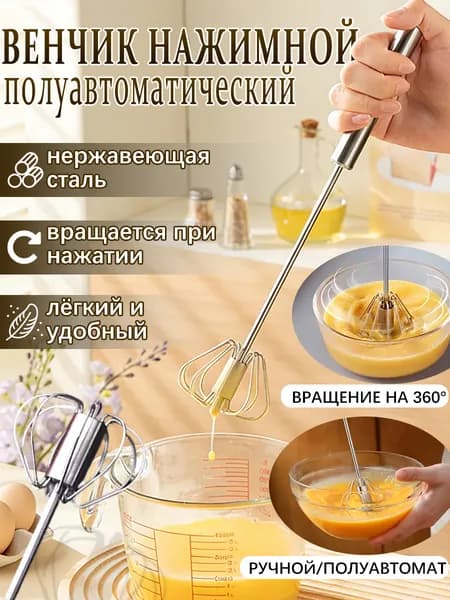 Венчик для взбивания, вспениватель молока, 30см венчик полуавтоматический