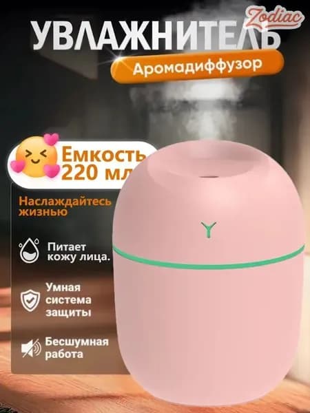 Увлажнитель воздуха humidifier, розовый