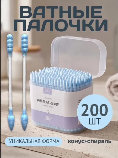 Ватные палочки, 200 шт.