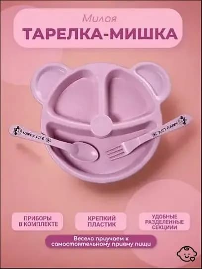Набор столовой посуды 3 предм.