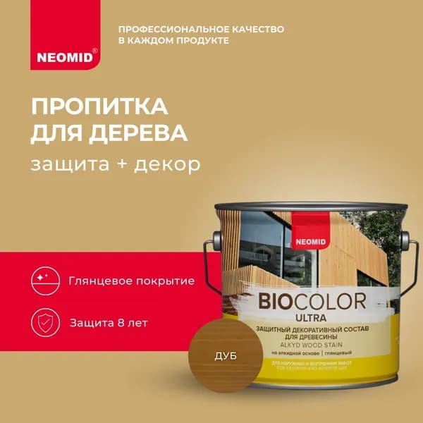 Пропитка для дерева Neomid BIO COLOR ULTRA Дуб (2,7л) / На алкидной основе, для деревянных фасадов