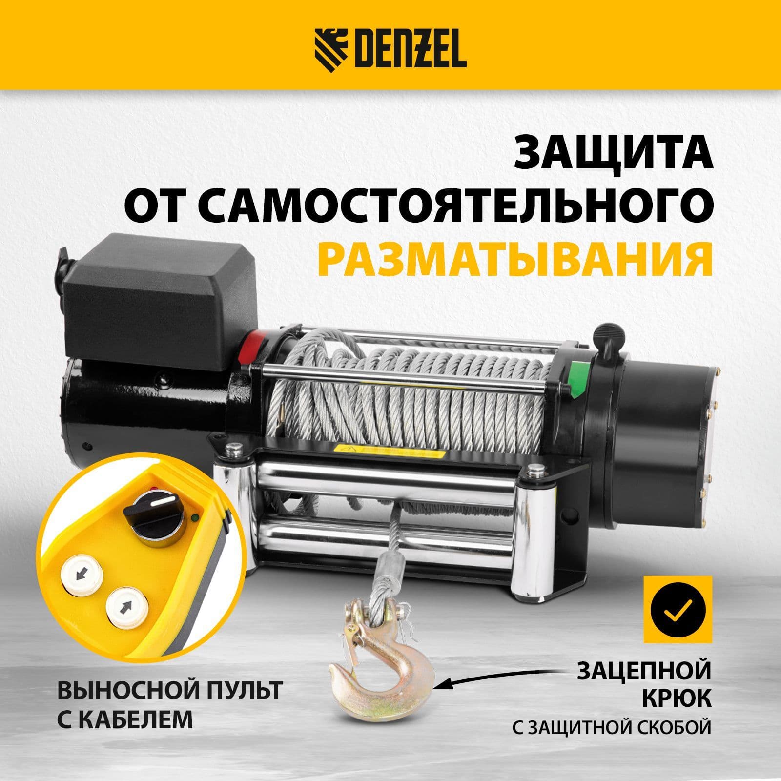 Лебедка автомобильная электрическая DENZEL LB- 3000, 3.6 т усилие и 29 м длина троса, работа от аккумулятора и защита от разматывания, выносной пульт в комплекте 52023