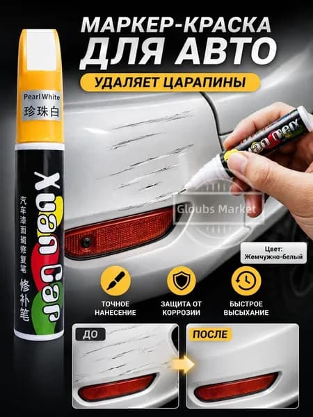 Краска автомобильная, цвет: слоновая кость, белый, 12 мл, 1 шт.