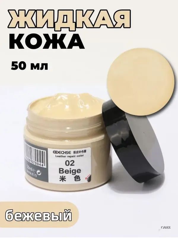 Кожа жидкая Крем, 50 мл, 1 шт.