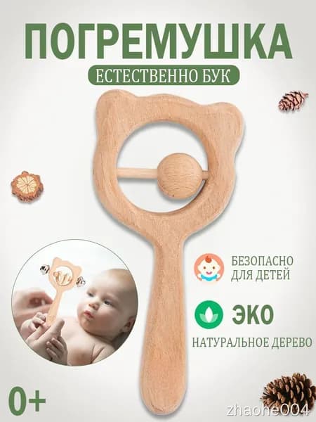 Погремушка деревянная для грызунка