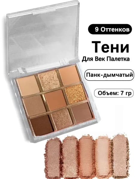 Тени Для Век Палетка,9 Оттенков,матовые тени для век с перламутром,№KG1391