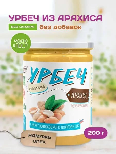 Урбеч арахисовый без сахара Намажь орех безглютеновая ореховая паста, арахис сырой 200 грамм