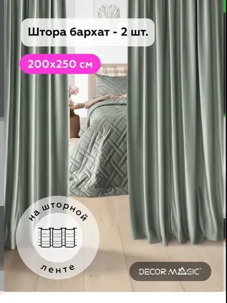 Шторы для гостиной 200х250 бархат ADRIA MINERAL - 2 шт