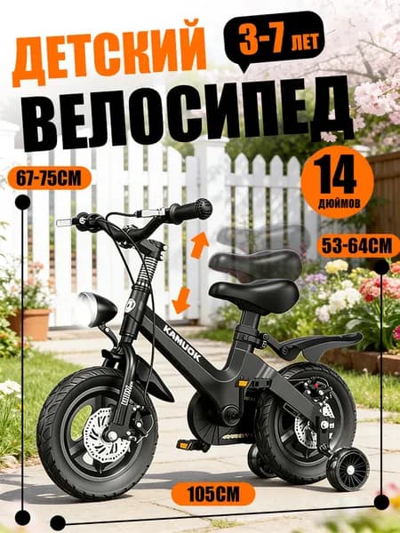 велосипед детский 14 дюймов,фара,велосипеды для девочек и мальчиков,Дисковый тормоз, 2 колеса + 2 опорных колеса.