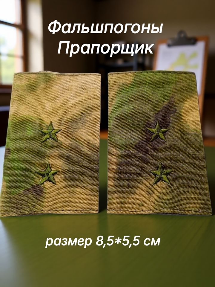 Аксессуар для военной формы
