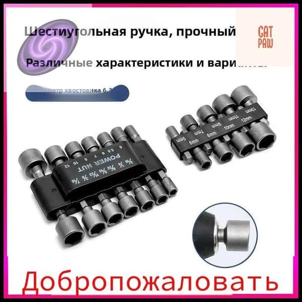 Эксклюзивная головка торцевая