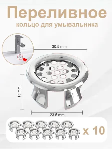 Коландер для мойки, 10 шт