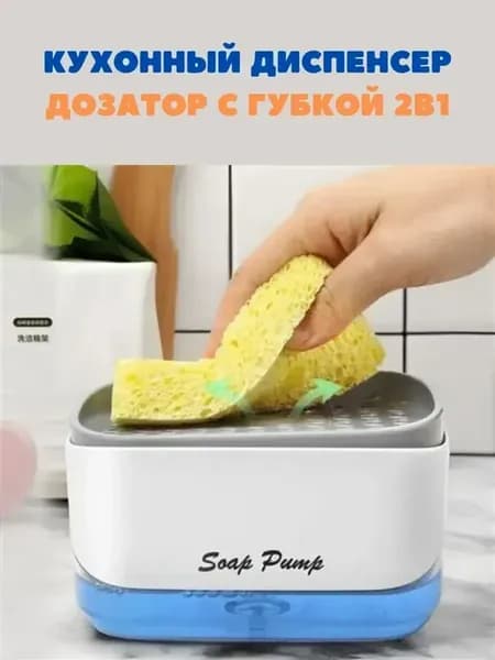 х Кухонный диспенсер (дозатор) с губкой 2в1