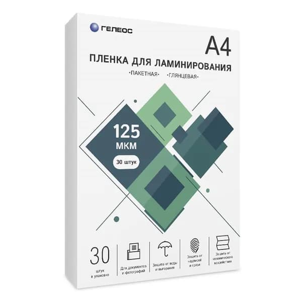 Пленка для ламинирования ГЕЛЕОС, А4, 125 мкм 30 шт./ Пленка для ламинирования A4, 216х303 (125 мкм) глянцевая 30шт, ГЕЛЕОС LPA4-125-30
