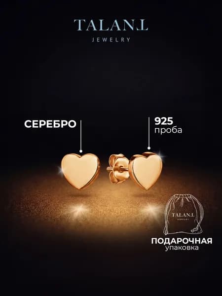 TALANT Серьги ювелирные Пусеты Серебро позолоченное 925 пробы