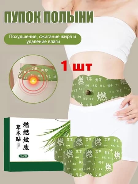 Пластырь для похудения