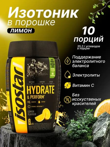 Изотоник Isostar углеводный изотонический напиток Isostar hydrate perform 400 г Лимон