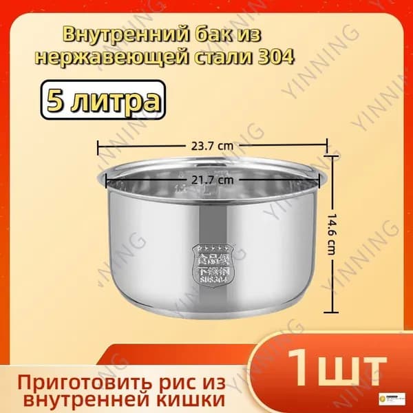 Мультиварка-скороварка для чаша универсальная 5 литров, высота 145 MM,Без покрытия, материал из пищевой нержавеющей стали марки 304