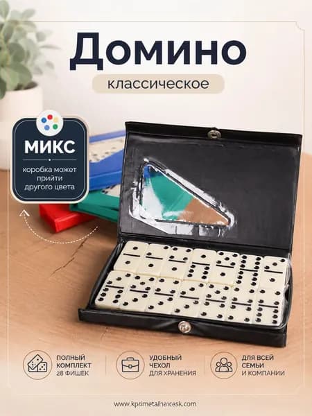 Доминов футляре 15х9х2 см