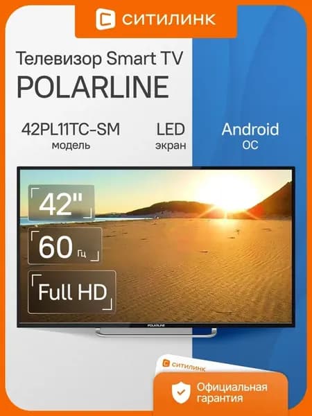 Телевизор 42 дюйма смарт FHD 42PL11TC-SM
